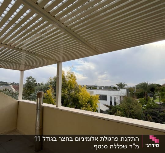 פרגולה מאלומיניום עם קורות אופקיות על מרפסת